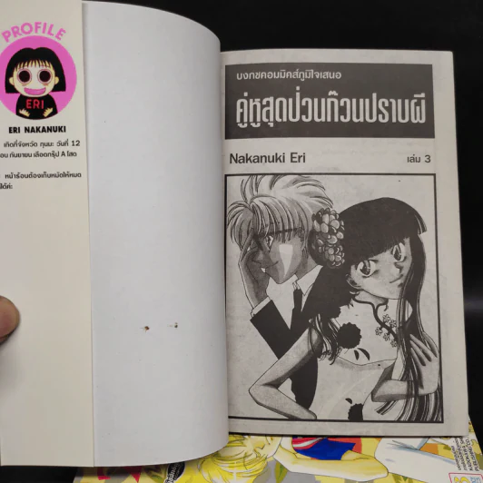 คู่หูสุดป่วน ก๊วนปราบผี เล่ม 1-3 รูปที่ 5
