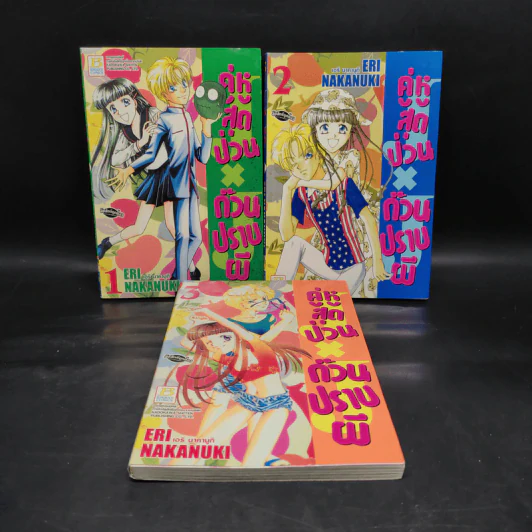 คู่หูสุดป่วน ก๊วนปราบผี เล่ม 1-3 รูปที่ 1