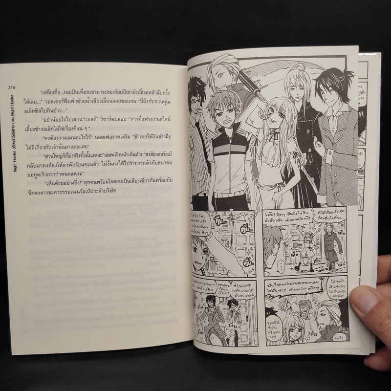 Night Hunter บริษัทกำจัดปีศาจ เล่ม 1 - Jinze รูปที่ 7