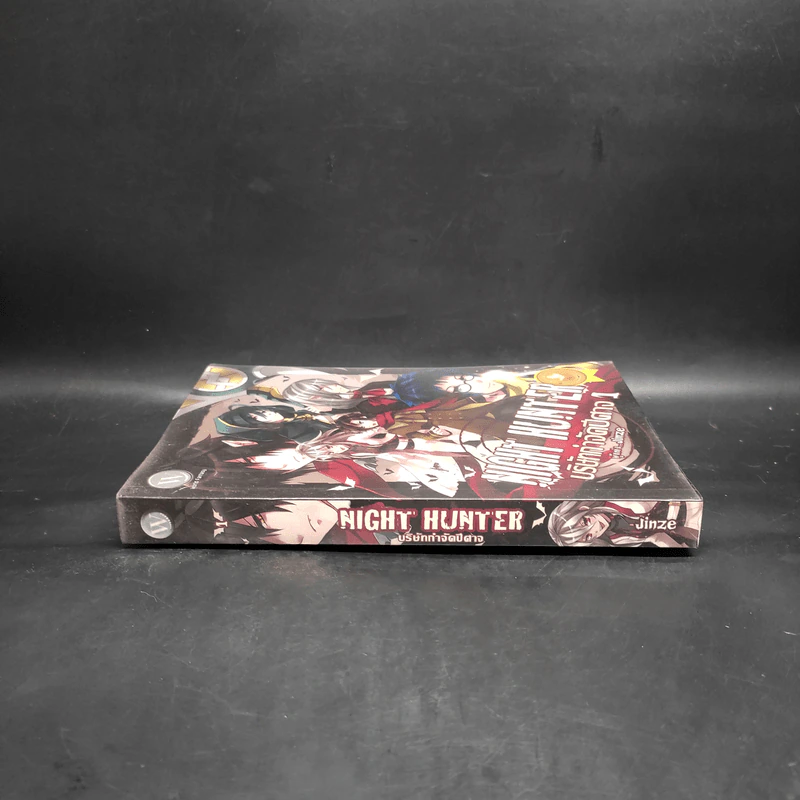 Night Hunter บริษัทกำจัดปีศาจ เล่ม 1 - Jinze รูปที่ 3