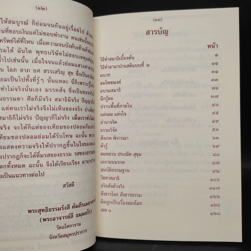 หนังสืออานาปาน์ - ท่านพ่อลี ธมมธโร รูปที่ 6