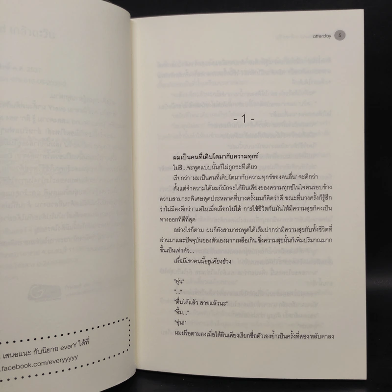 นิยายวาย Special Sound เกล้าตะวัน - afterday รูปที่ 6