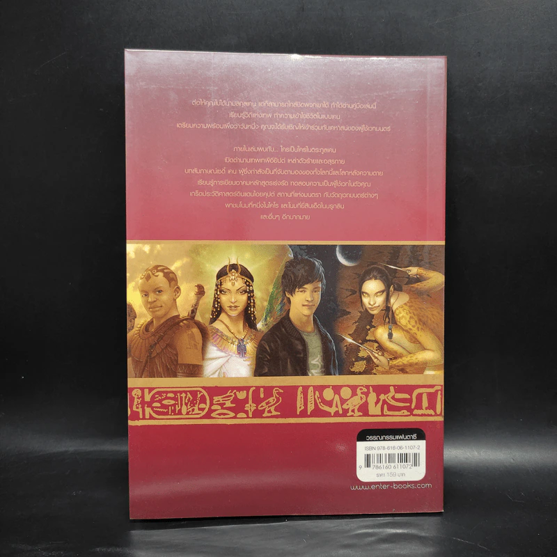 คู่มือเอาตัวรอดฉบับเคน - Rick Riordan รูปที่ 2