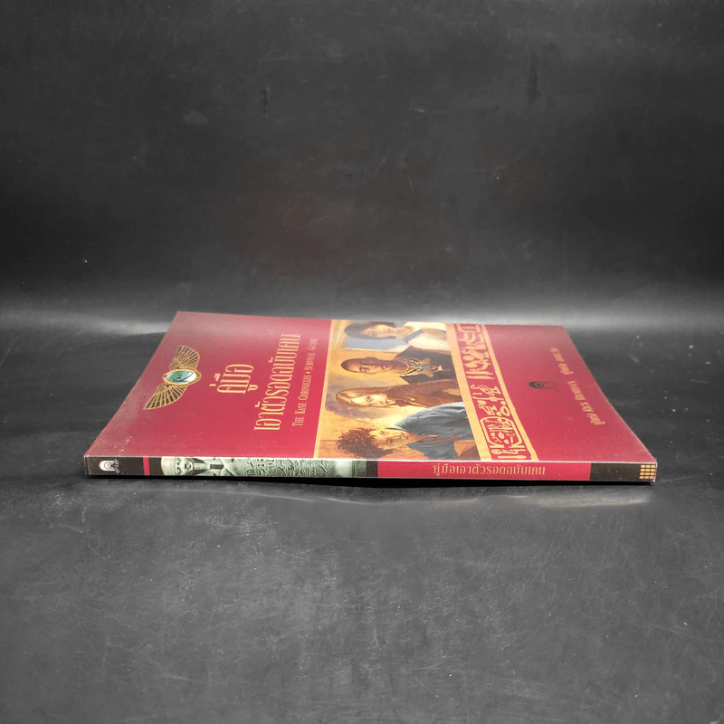 คู่มือเอาตัวรอดฉบับเคน - Rick Riordan รูปที่ 3