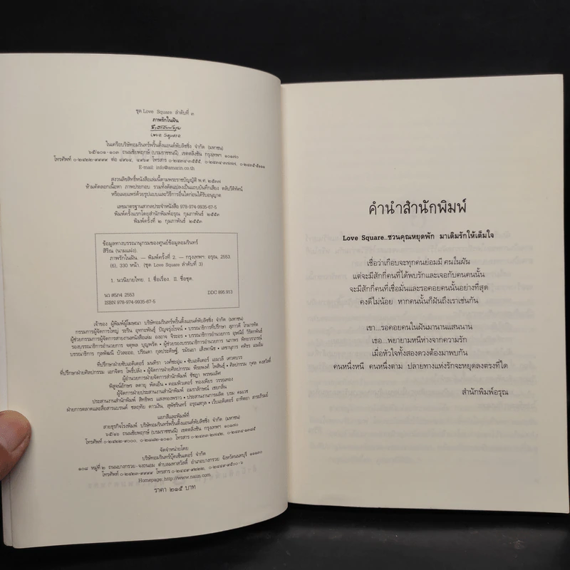 ภาพรักในฝัน - สิริณ รูปที่ 5