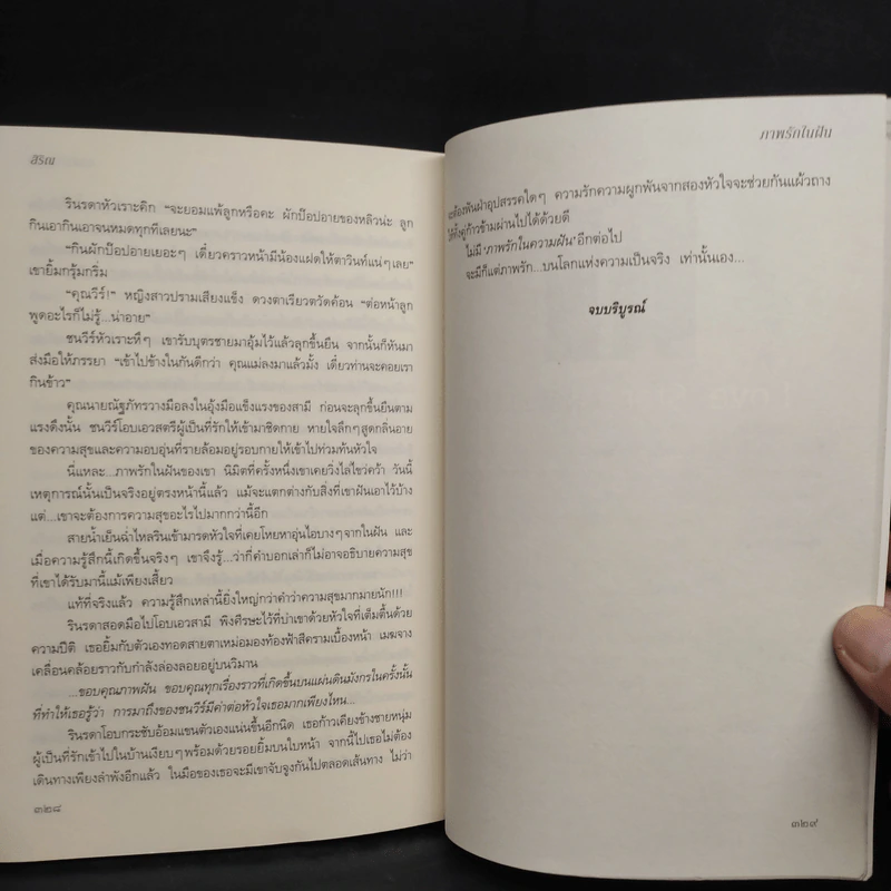 ภาพรักในฝัน - สิริณ รูปที่ 7