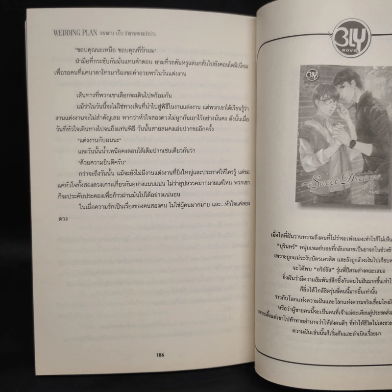 นิยายวาย Wedding Plan แผนการ (รัก) ร้ายของนายเจ้าบ่าว - MAME รูปที่ 7