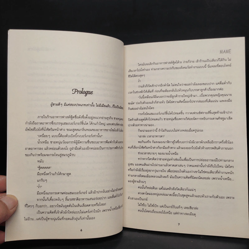 นิยายวาย Wedding Plan แผนการ (รัก) ร้ายของนายเจ้าบ่าว - MAME รูปที่ 6