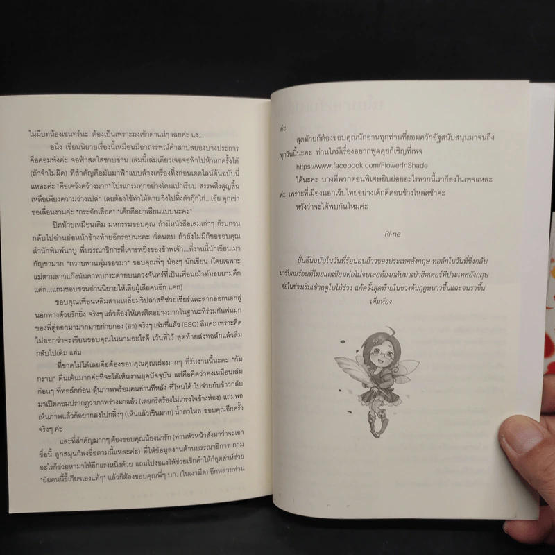 นิยายวาย In Your Bare (Bear)'s Hand ฝากรักไว้ ใน (อุ้ง) มือเธอ - Ri-Ne รูปที่ 8