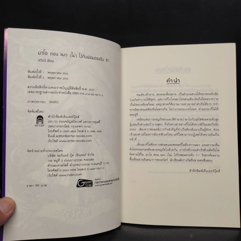 มาโอ ตอน แมว (ไม่) โง่กับพ่อมดระดับ 71 - ลวิตร์ รูปที่ 5