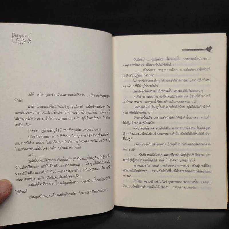 นิยายวาย Detester of Love ดิเทสเตอร์ ออฟ เลิฟ - Kazuki Sakaki รูปที่ 5
