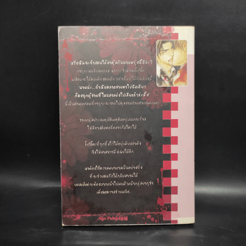 นิยายวาย Secret of passion เร้นรักปรารถนา เล่ม 2 - Haruhi Tono รูปที่ 2