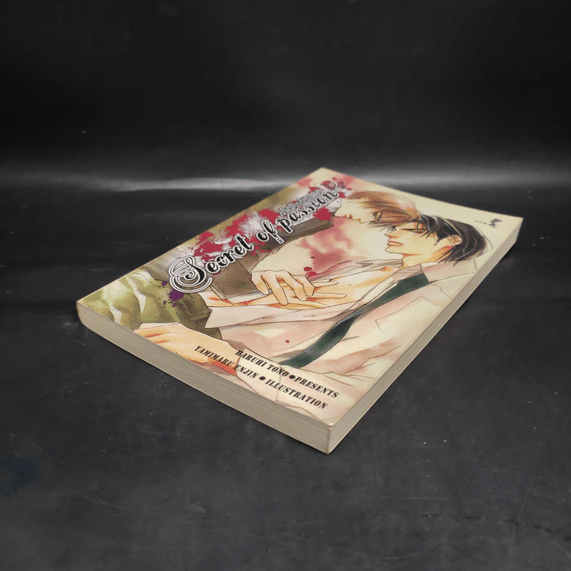 นิยายวาย Secret of passion เร้นรักปรารถนา เล่ม 2 - Haruhi Tono รูปที่ 4