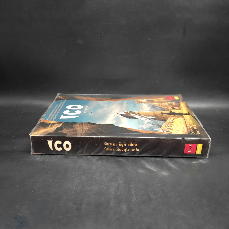 ICO - มิยาเบะ มิยูกิ รูปที่ 3