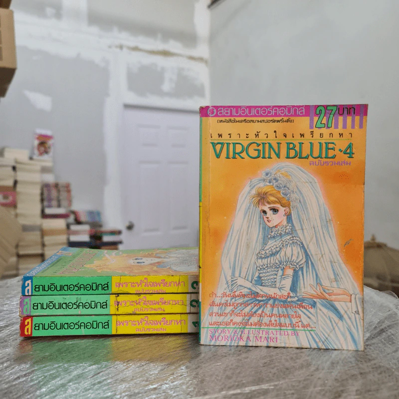 VIRGIN BLUE เพราะหัวใจเพรียกหา 4 เล่มจบ (ฉบับรวมเล่ม) รูปที่ 1
