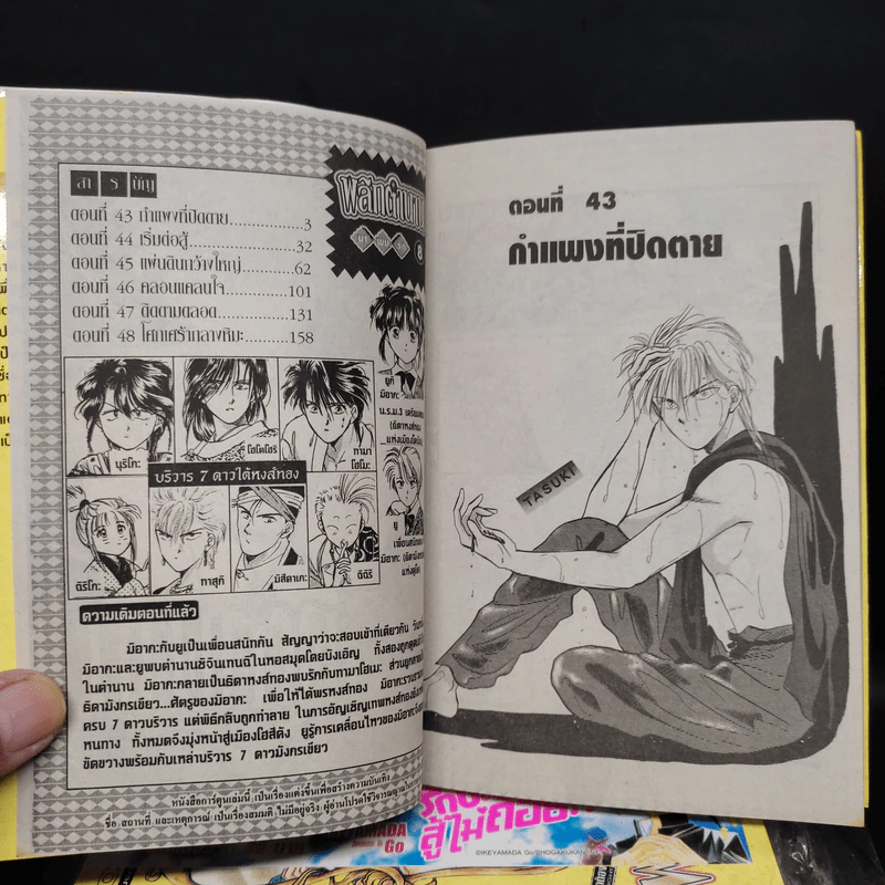 พลิกตำนานมาพบรัก เล่ม 1-8 รูปที่ 5