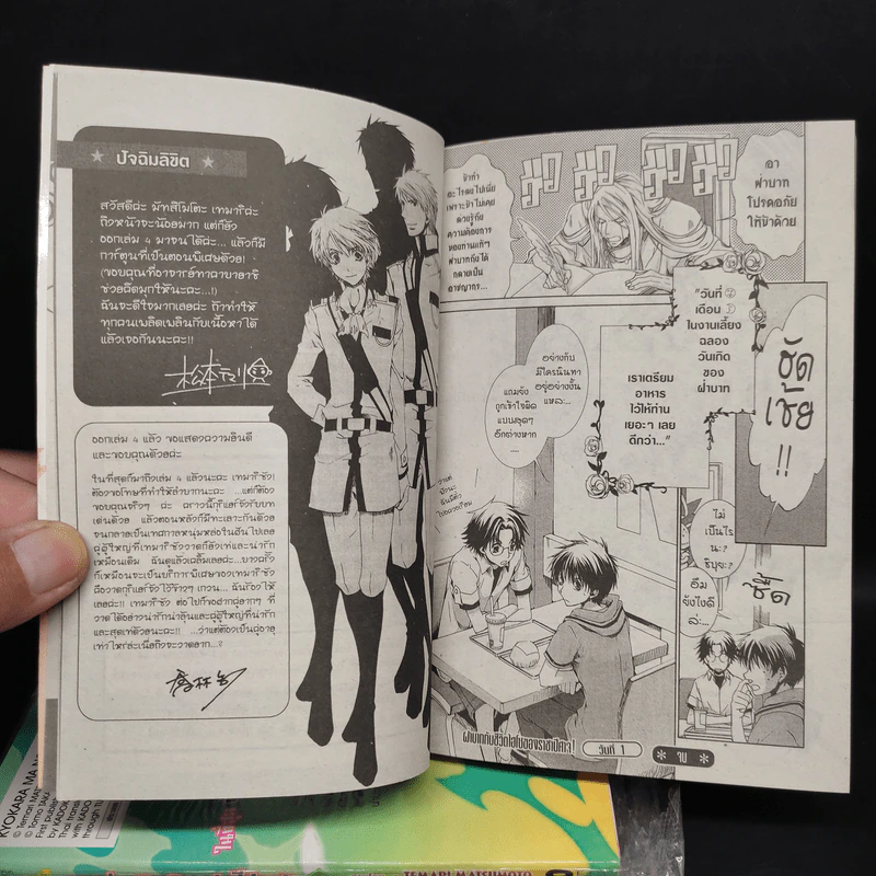ผมน่ะหรือคือราชาปีศาจ! เล่ม 1-4 รูปที่ 8