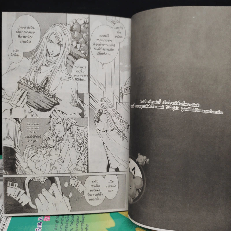 ผมน่ะหรือคือราชาปีศาจ! เล่ม 1-4 รูปที่ 7