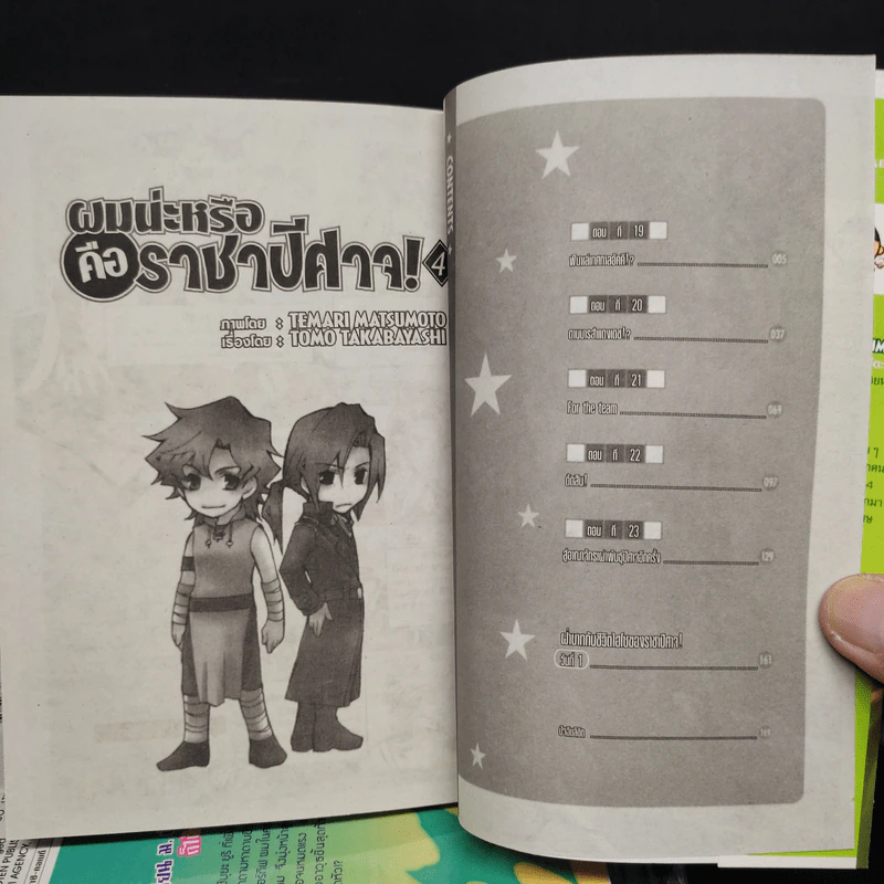 ผมน่ะหรือคือราชาปีศาจ! เล่ม 1-4 รูปที่ 6