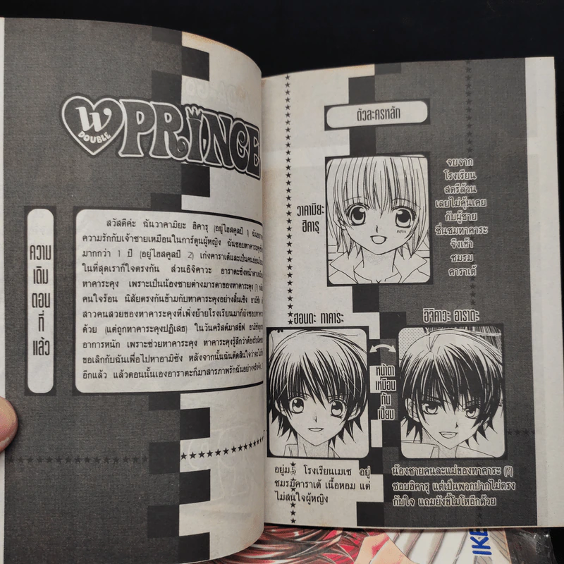 W DOUBLE PRINCE เล่ม 1-6 รูปที่ 6