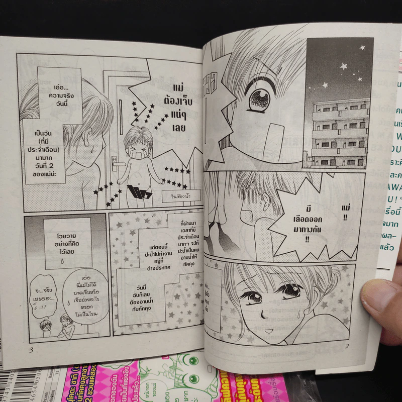 รักนะ ทัคคุง เล่ม 1-3 รูปที่ 6