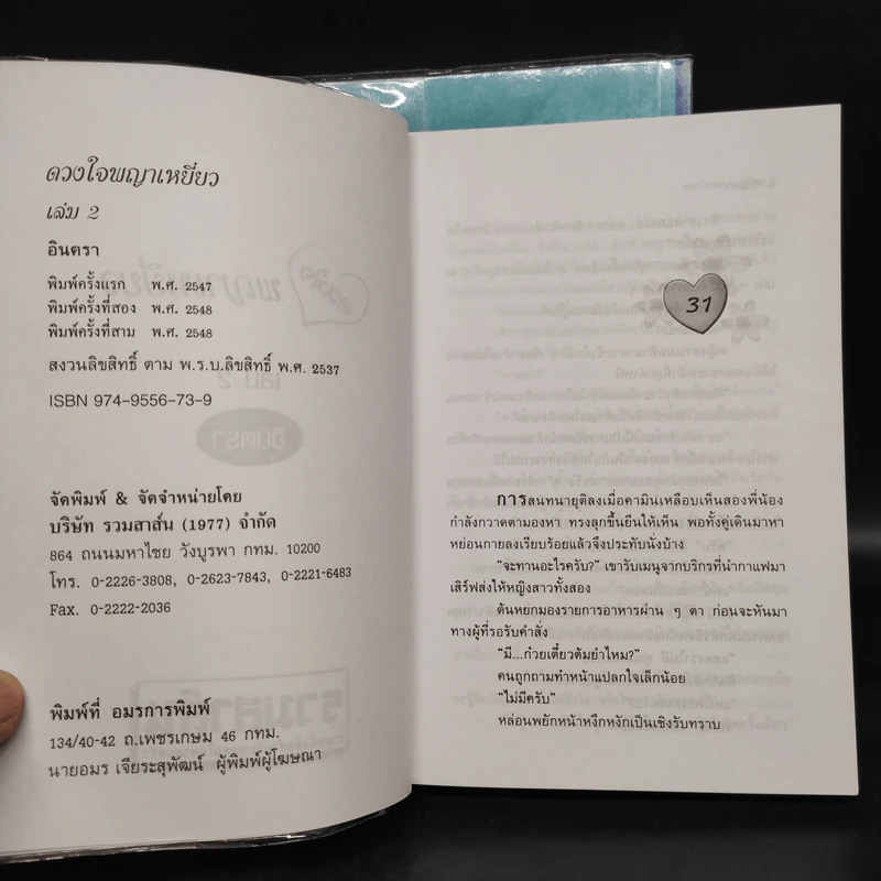 ดวงใจพญาเหยี่ยว 2 เล่มจบ - อินตรา รูปที่ 6