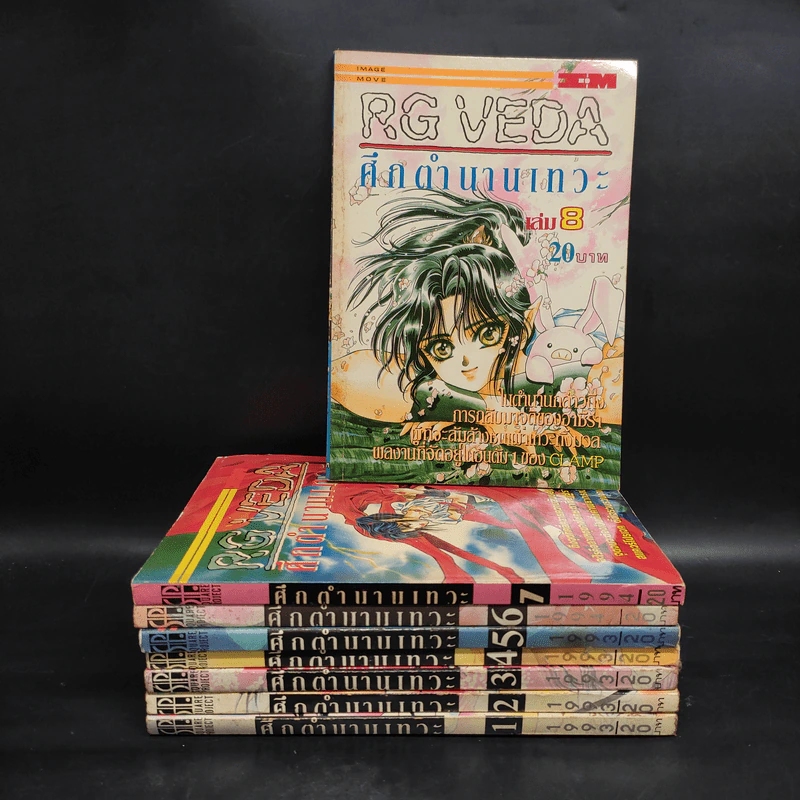 RG VEDA ศึกตำนานเทวะ เล่ม 1-8 - Clamp รูปที่ 1