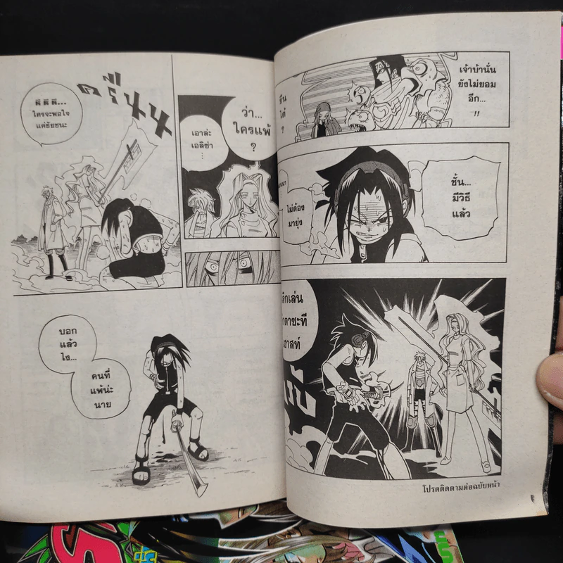 ชาแมนคิง ราชันย์แห่งภูติ เล่ม 1-5 รูปที่ 8