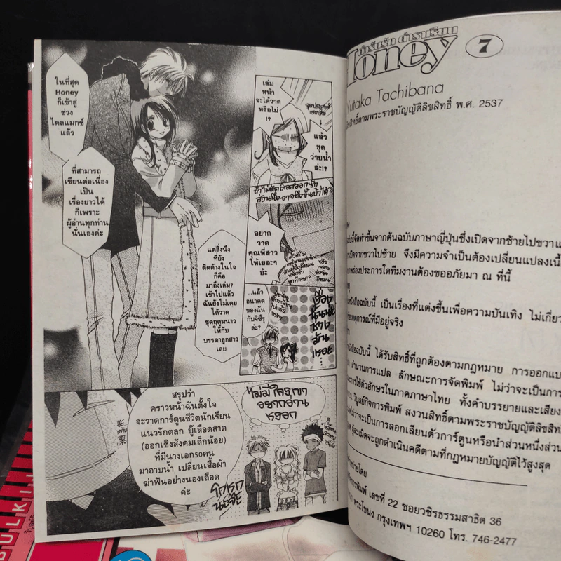 ตำรับรัก ตำราเรียน Honey เล่ม 1-7 รูปที่ 8
