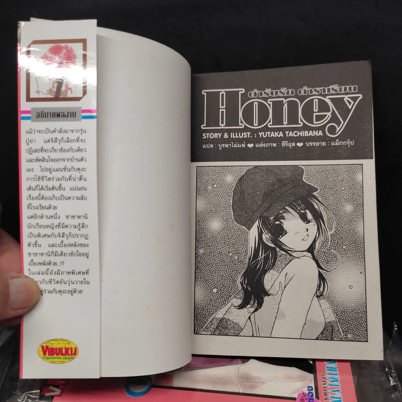 ตำรับรัก ตำราเรียน Honey เล่ม 1-7 รูปที่ 5