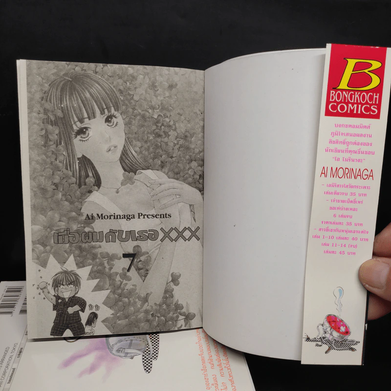 เมื่อผมกับเธอ XXX เล่ม 1-7 รูปที่ 5