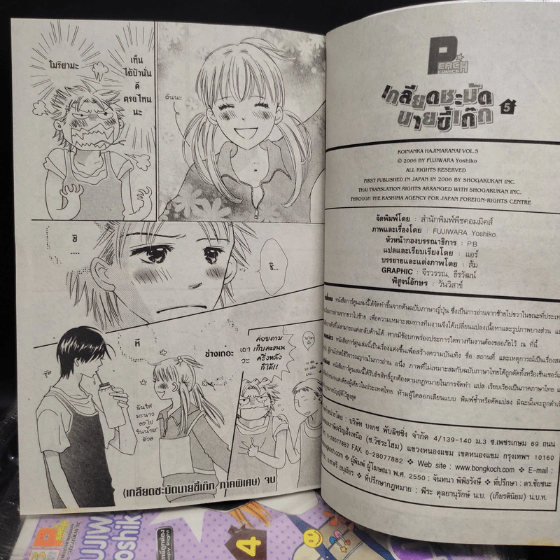 เกลียดชะมัดนายขี้เก๊ก เล่ม 1-5 รูปที่ 8