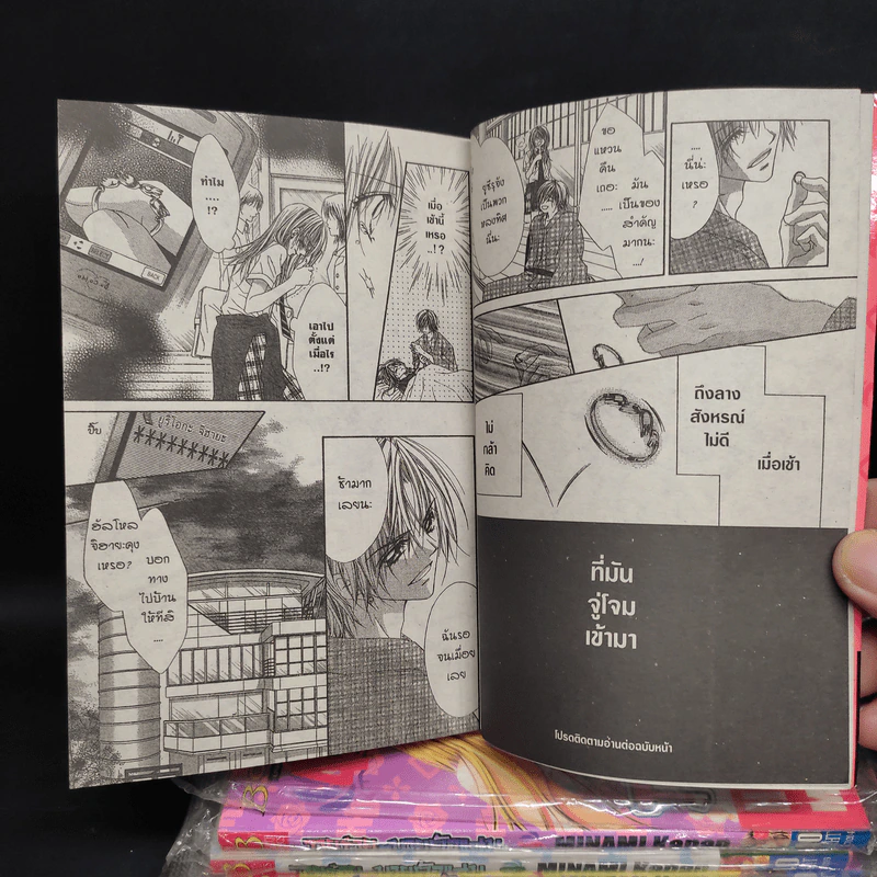 วายร้าย x นายตัวแสบ เล่ม 1-5 - Minami Kanan รูปที่ 7