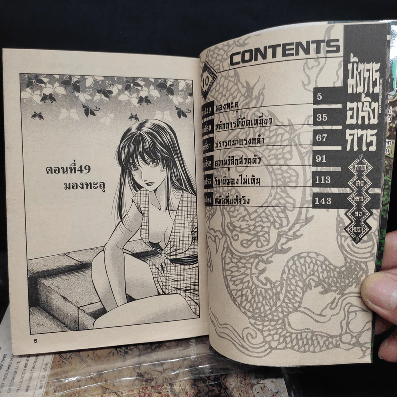 มังกรอหังการ ภาคสงครามจงหยวน เล่ม 3,4,6,7,8,9,10 รูปที่ 6