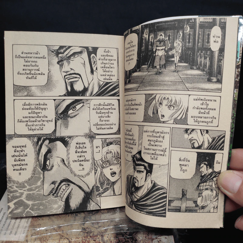 มังกรอหังการ ภาคสงครามจงหยวน เล่ม 3,4,6,7,8,9,10 รูปที่ 7