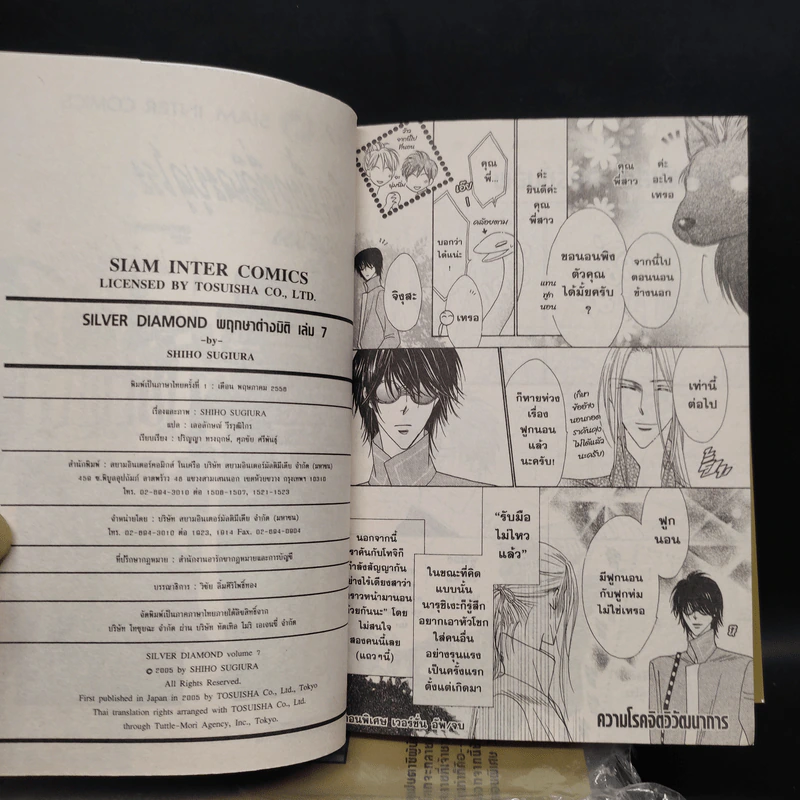 SILVER DIAMOND พฤกษาต่างมิติ เล่ม 1,2,4,5,6,7 รูปที่ 7