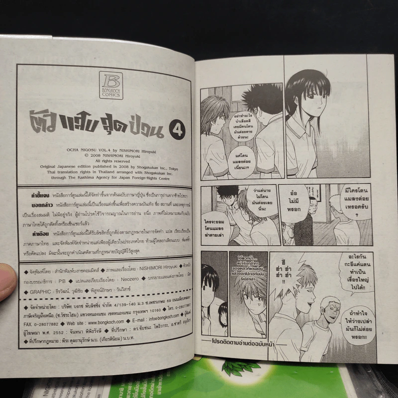 ตัวแสบสุดป่วน A BADBOY DRINKS TEA! เล่ม 1-4 รูปที่ 8