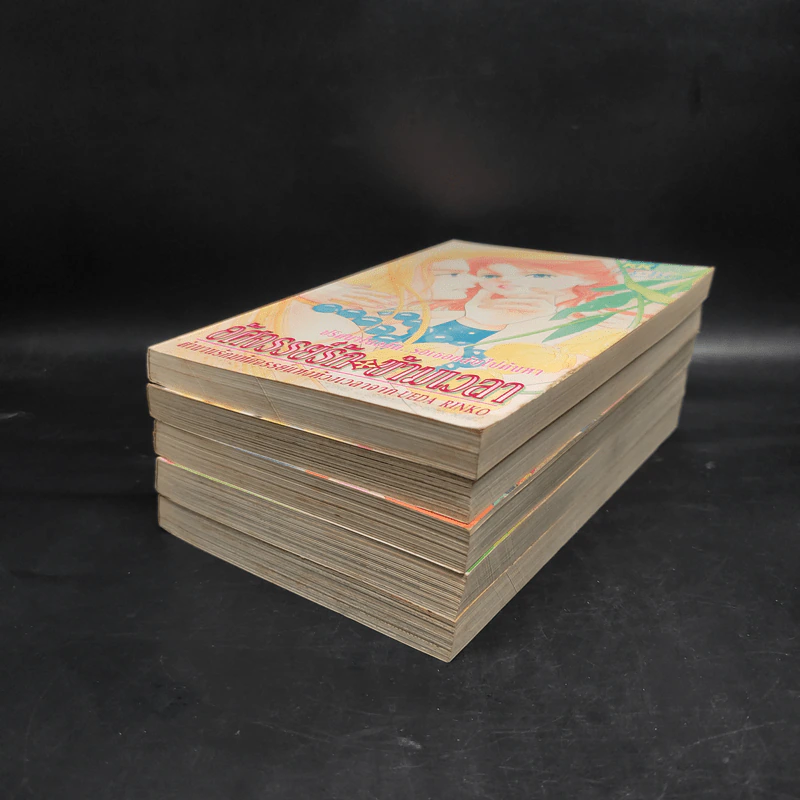 อัศจรรย์รักข้ามเวลา เล่ม 1-5 รูปที่ 3