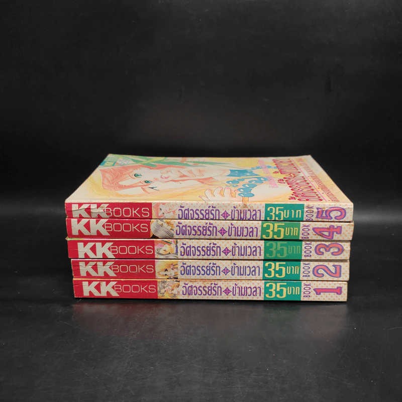 อัศจรรย์รักข้ามเวลา เล่ม 1-5 รูปที่ 2