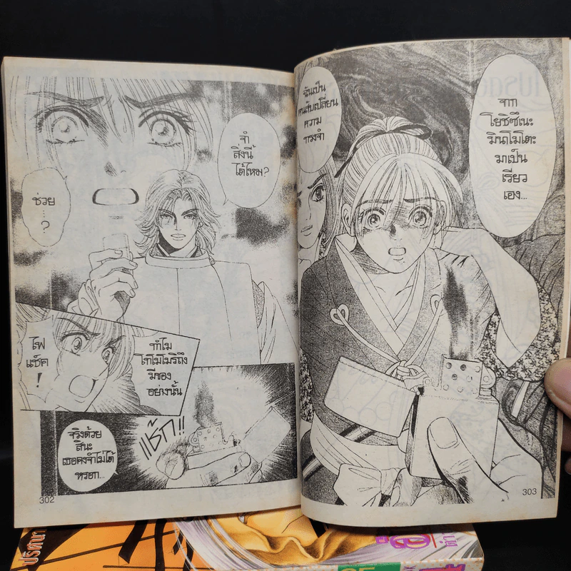 อัศจรรย์รักข้ามเวลา เล่ม 1-5 รูปที่ 8