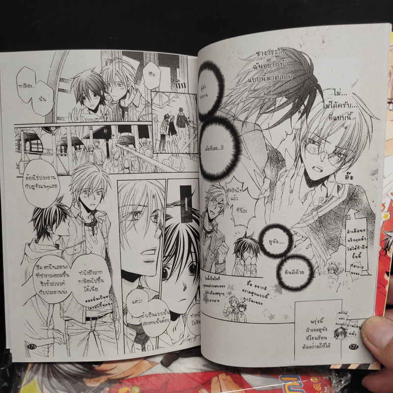 รักเธออย่าบอกใคร เล่ม 1-3 รูปที่ 7