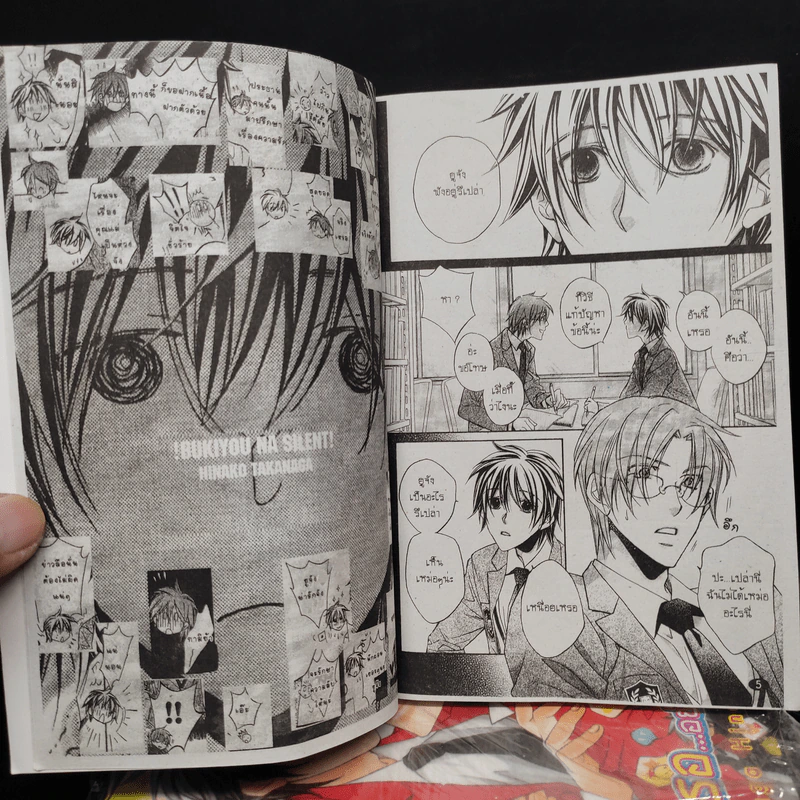 รักเธออย่าบอกใคร เล่ม 1-3 รูปที่ 6