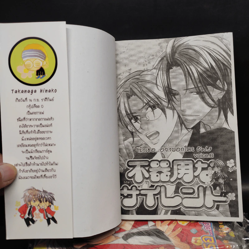 รักเธออย่าบอกใคร เล่ม 1-3 รูปที่ 5
