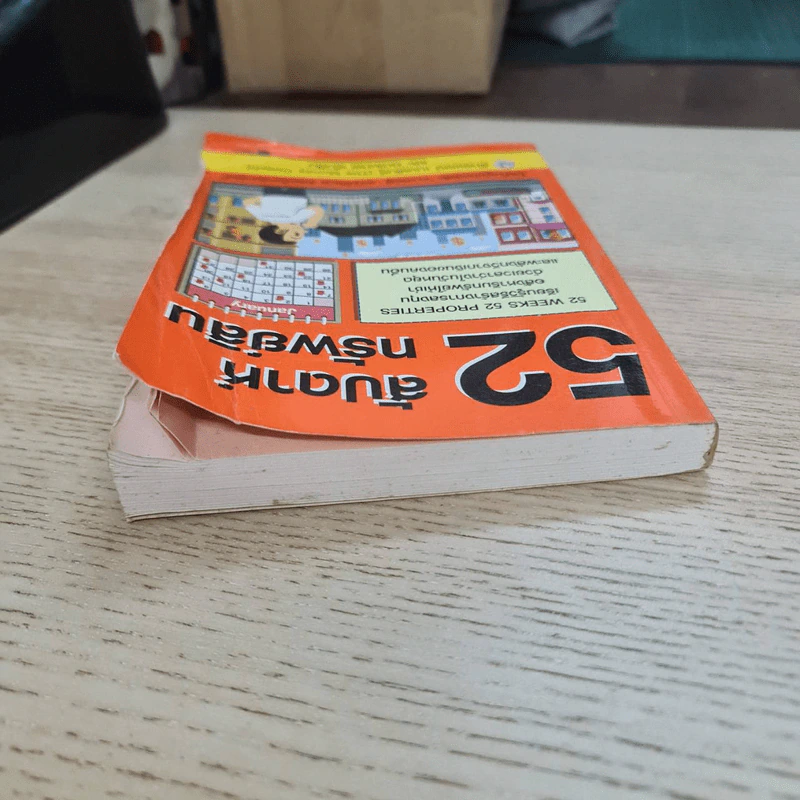 52 สัปดาห์ 52 ทรัพย์สิน - จักรพงษ์ เมษพันธุ์ รูปที่ 5