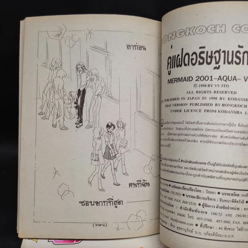 คู่แฝดอธิษฐานรัก 3 เล่มจบ รูปที่ 9
