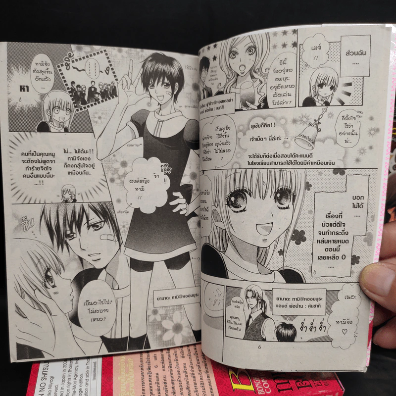 คุณพ่อบ้านหวานใจเมย์จัง เล่ม 1-6,8,9 รูปที่ 7