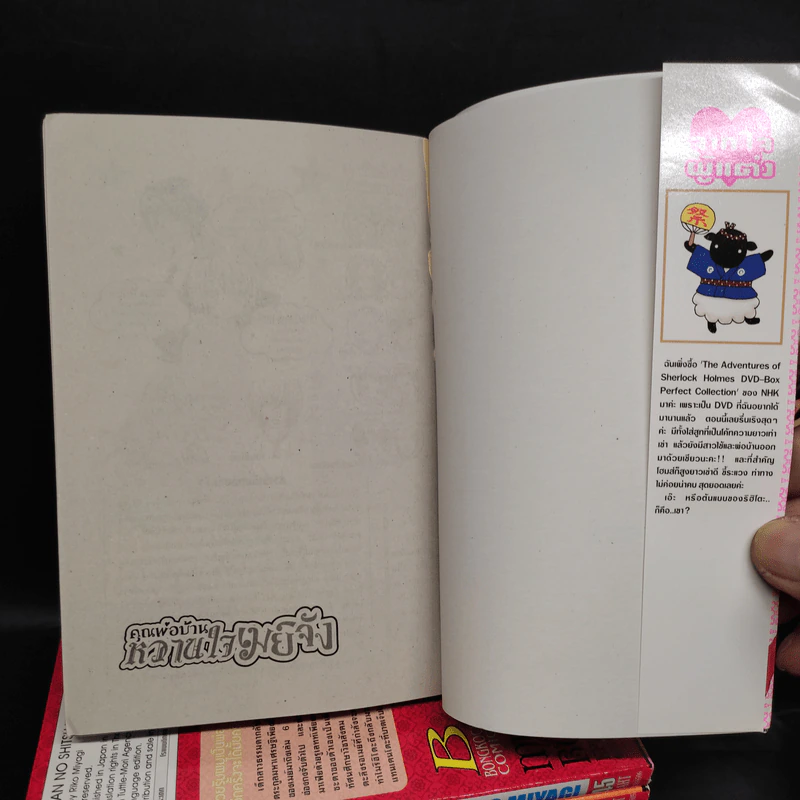 คุณพ่อบ้านหวานใจเมย์จัง เล่ม 1-6,8,9 รูปที่ 5