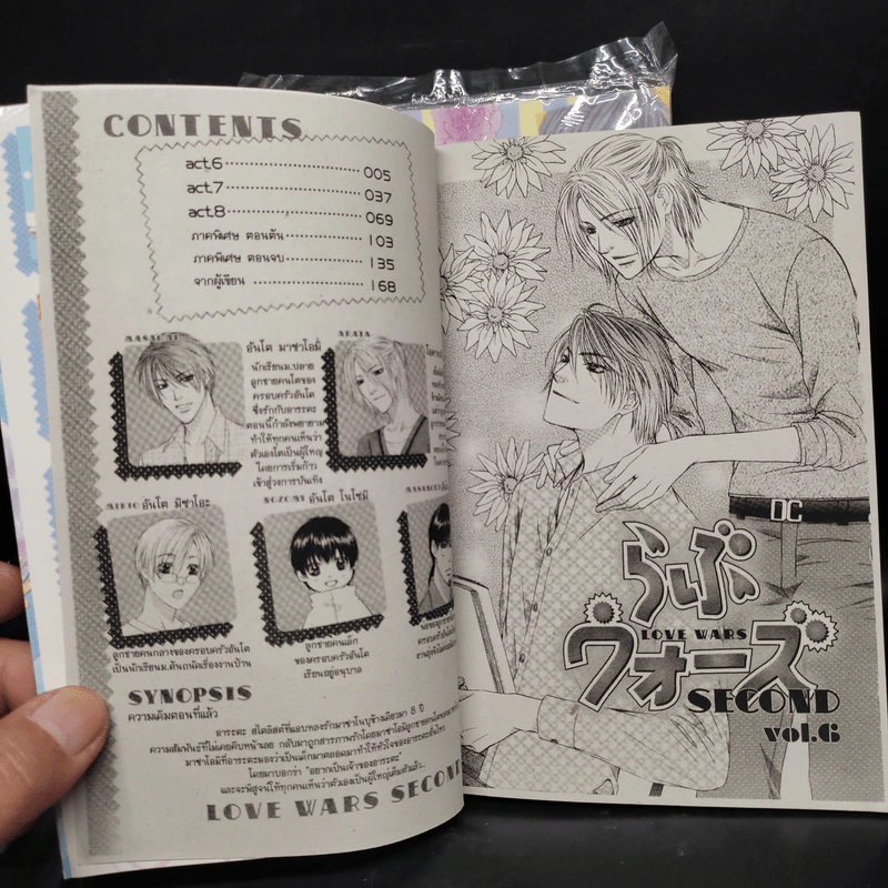 การ์ตูนวาย สงครามความรัก Love Wars 2 เล่มจบ รูปที่ 8