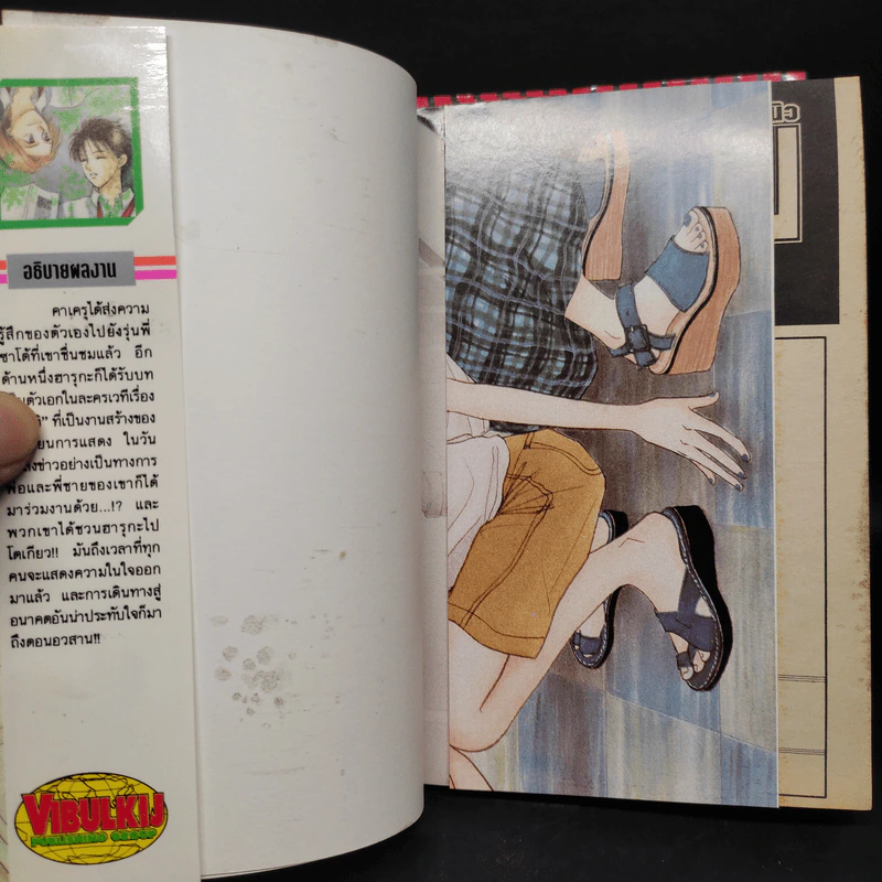 BRAN-NEW แบรน นิว 3 เล่มจบ รูปที่ 6