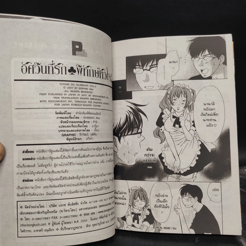 อัศวินที่รักพิทักษ์หัวใจ 2 เล่มจบ รูปที่ 9